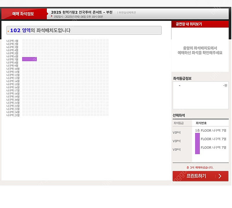 현역가왕2 콘서트 - 부천 9/6(토) VIP석 7열 ...--1