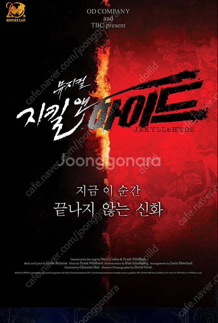 뮤지컬 지킬앤하이드 - 수원 7월27일 VIP석 2연석...--0