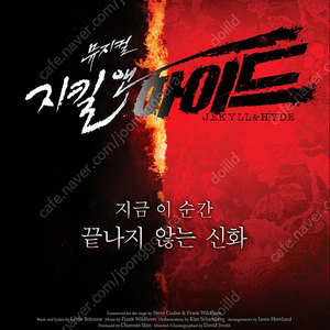 뮤지컬 지킬앤하이드 - 수원 7월27일 VIP석 2연석 (최재림 회차)