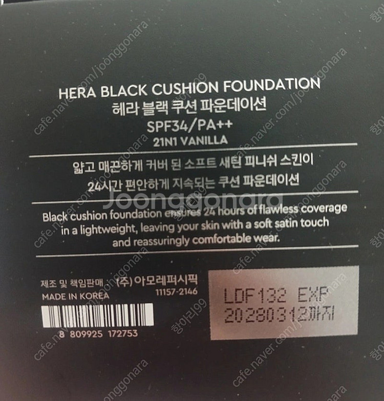 헤라 블랙쿠션 21N1 바닐라,23N1베이지(new리뉴...--1
