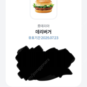 롯데리아 데리버거