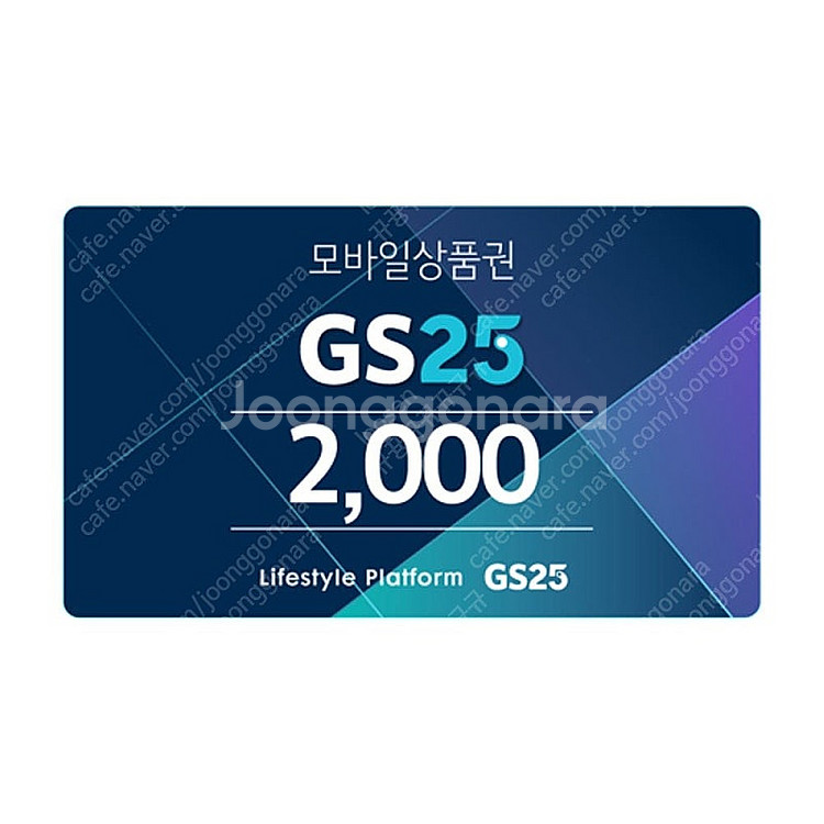 gs25 모바일상품권 2천원권 8장보유--0