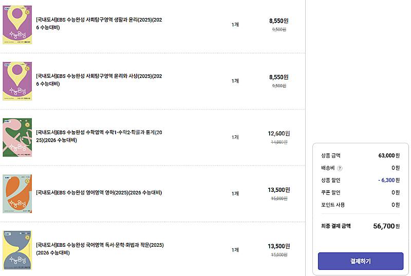 새책택포)2026 EBS 수능완성 수능특강 인터넷10%...--0