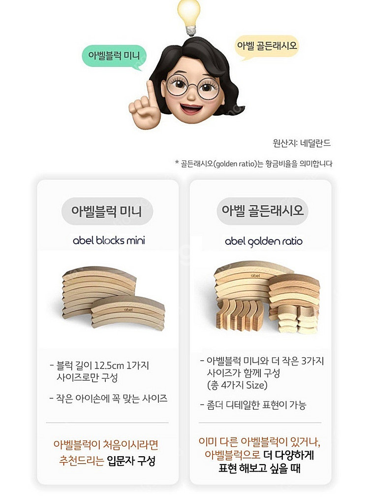아벨 미니 132P 발도르프 교구 원목 블록 만다라--2