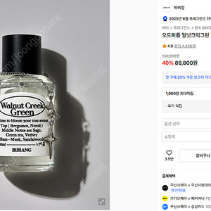 비비앙 월넛크릭그린 50ml 향수 팝니다