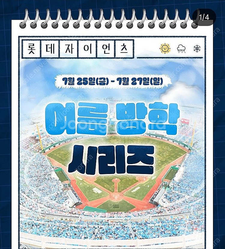 7/27일 롯데 기아 중앙탁자석 044블럭 2~6자리--0