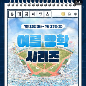 7/27일 롯데 기아 중앙탁자석 044블럭 2~6자리