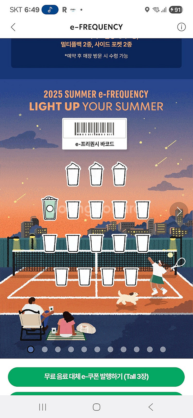 스타벅스 프리퀸시 일반 1장 500원--0