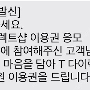 T다이렉트샵 10만원 이용권 판매합니다
