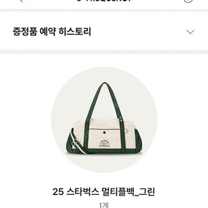 스타벅스 멀티플백 (7/19 포항 화진해수욕장)