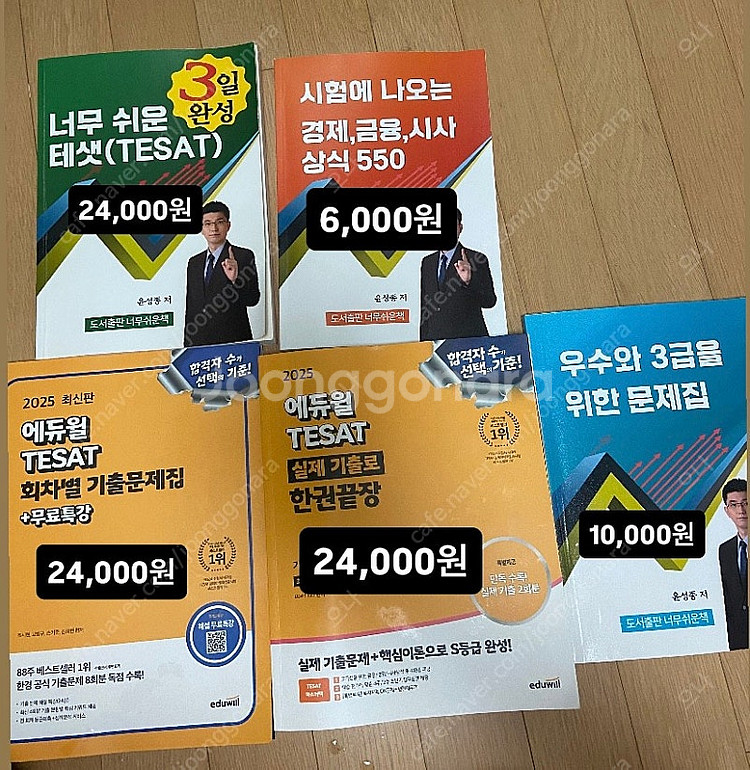 테셋(TESAT) 교재판매(에듀윌, 너무쉬운책)--0