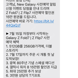 뉴갤럭시 Z Fold7 | Z Flip7 사전예약 할인권 15만원권 2장판매