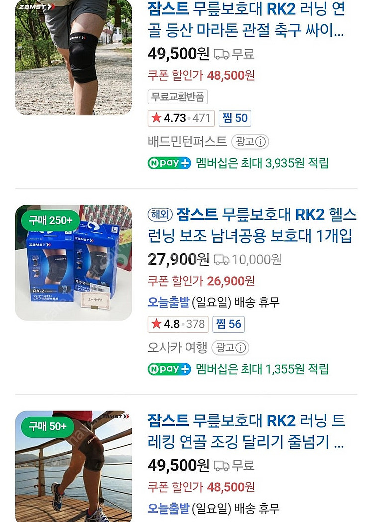 잠스트 rk2 무릎보호대 m사이즈 2개 일괄 팔아요--0