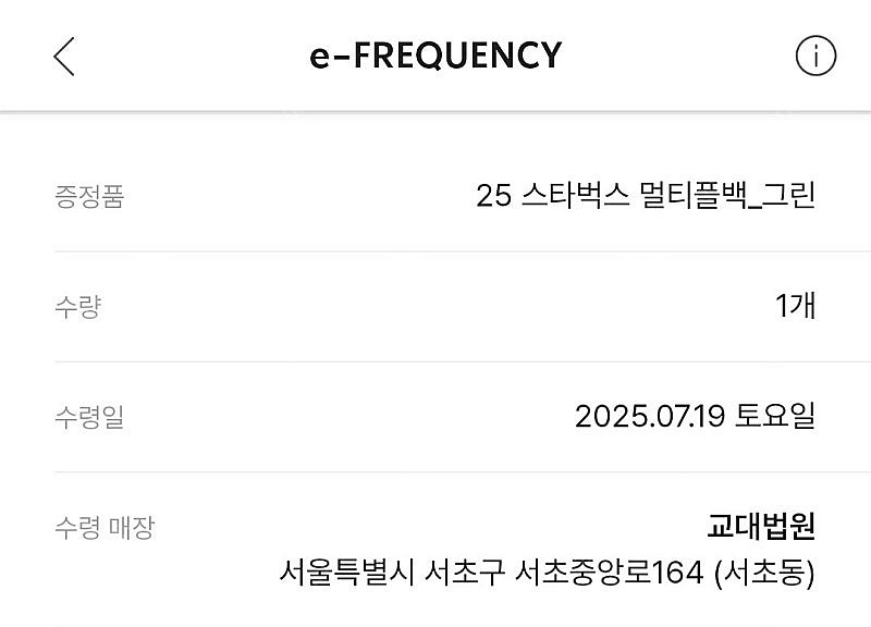 스타벅스 멀티플백 그린 교환권--0