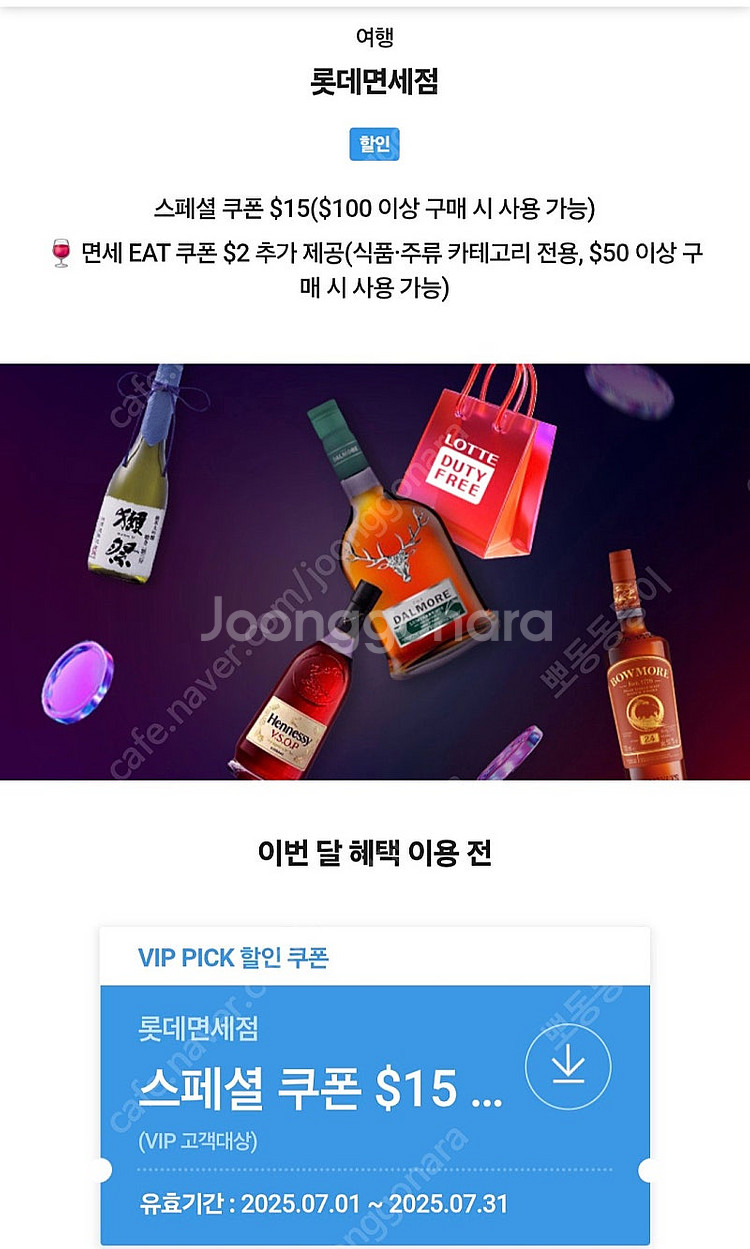 롯데면세점 스페셜드림--0