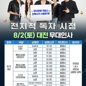 8/2 전지적 독자시점 대전 무대인사 단석/2연석 양도