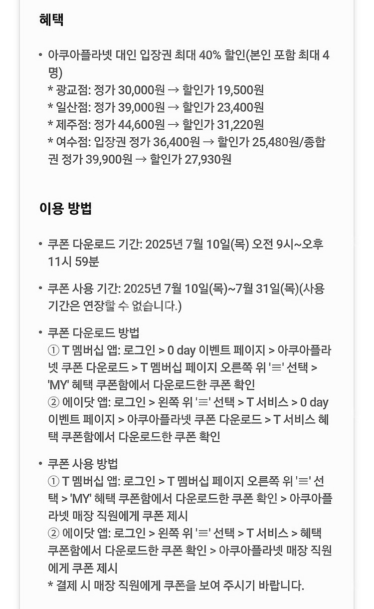 아쿠아플라넷 대인 입장권 최대 40프로 할인권 2000...--1