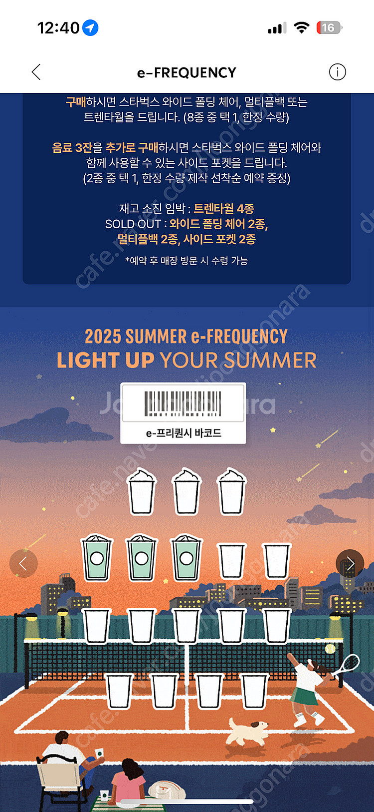 스타벅스 프리퀀시 교환(저 일반3 -> 님 미션1)--0