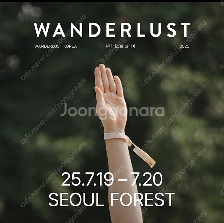 원더러스트 코리아 (토,일) 1매 35000--0