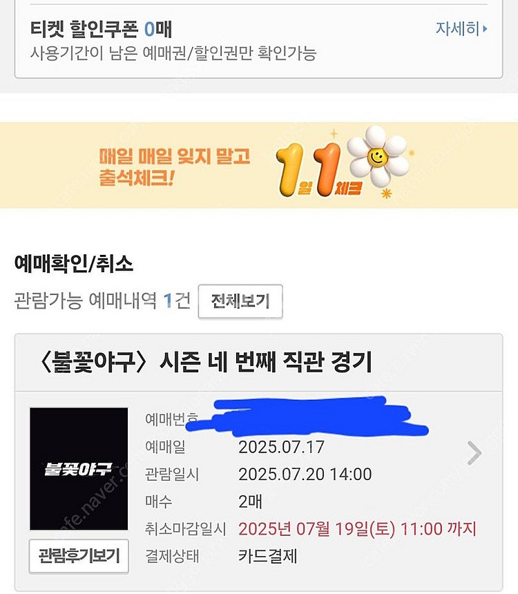 7/20 불꽃야구 VS 동아대학교 외야 125구역 B열...--1
