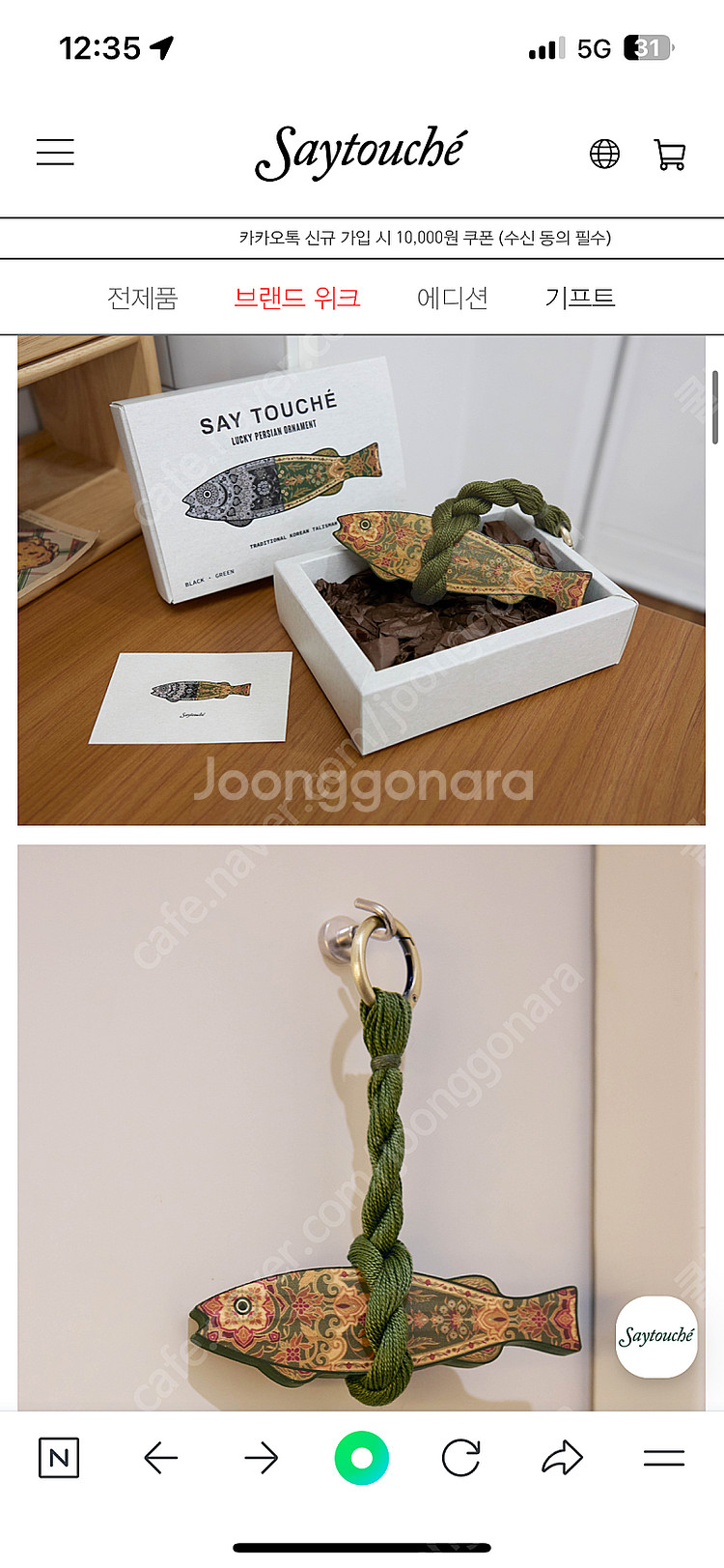 세이투셰 액막이 명태 럭키 페르시안 오너먼트--0