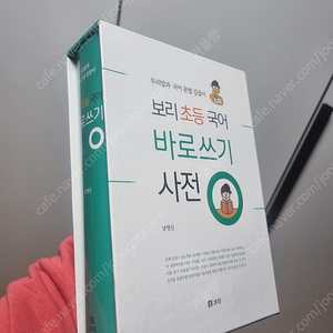 보리 초등국어 바로쓰기 사전