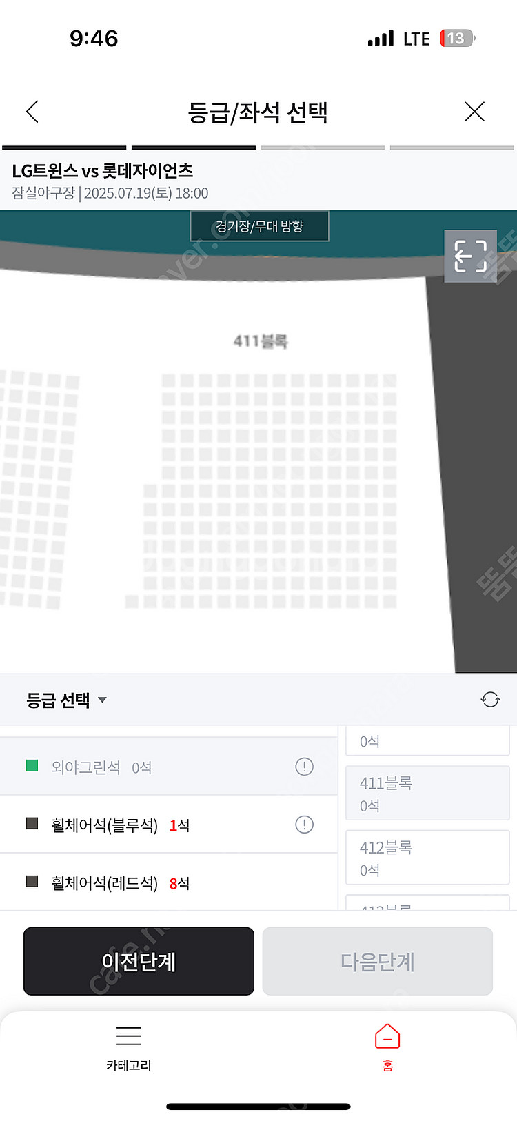 (정가양도) 엘지 롯데 토요일 외야 4연석--0