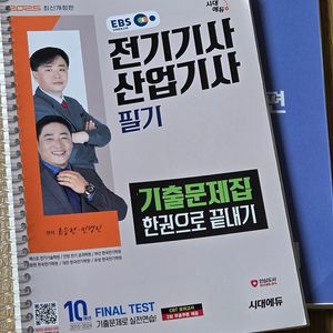 2025 EBS 전기기사 산업기사 세트, 기출문제집