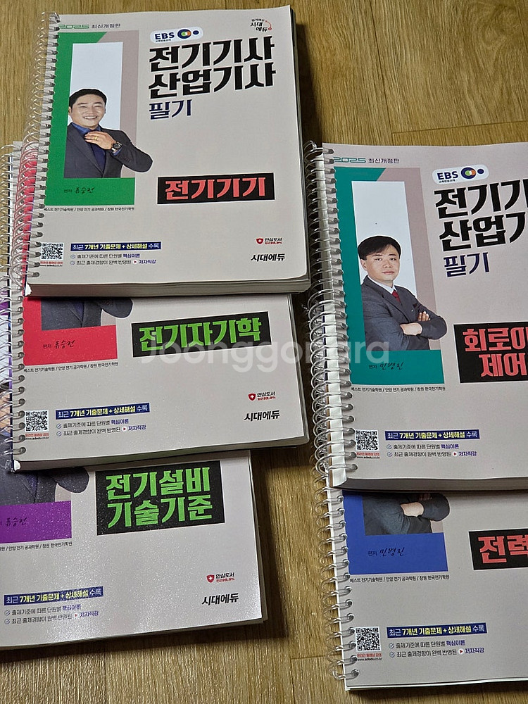 2025 EBS 전기기사 산업기사 세트, 기출문제집--2