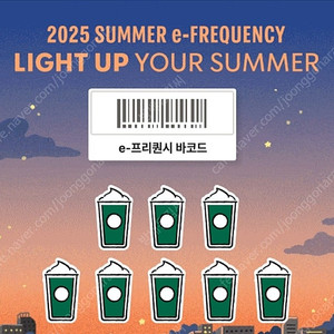 스타벅스 프리퀀시 미션 판매합니다