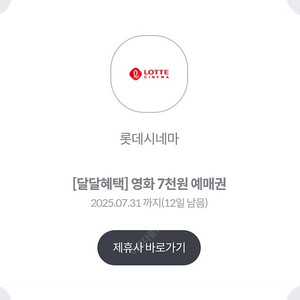 롯데시네마 7천원예매권 1장1500원 3장가능