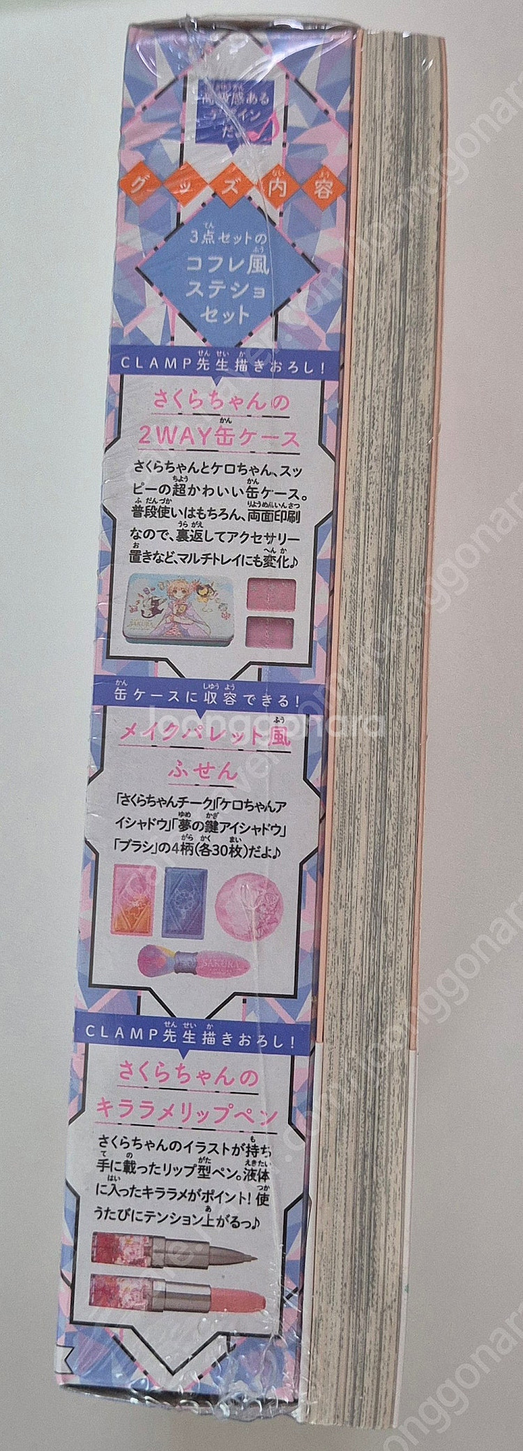 카드캡터 사쿠라클리어카드편) 화장품풍 문구세트 특장판--3