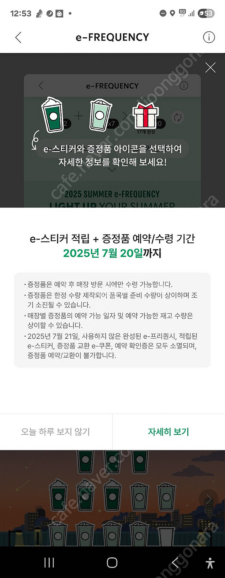 스타벅스 프리퀀시 완성본 구매합니다--0