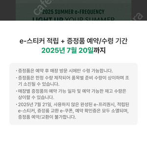 스타벅스 프리퀀시 완성본 구매합니다