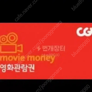 CGV 관람권 예매권 1~2장 ~26.1.31