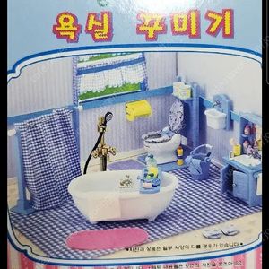 실바니안 올드 욕실꾸미기