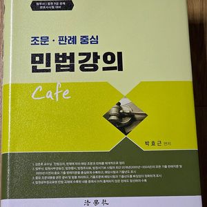 변호사서적) 로스쿨 민법, 조문중심판례중심 민법강의, 민사소송법, 민사법 쟁점노트 등