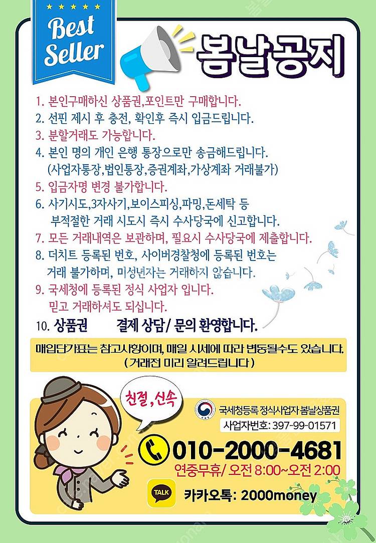 [매입]티머니,티머니페이,모바일티머니/롯데백화점상품권,...--3