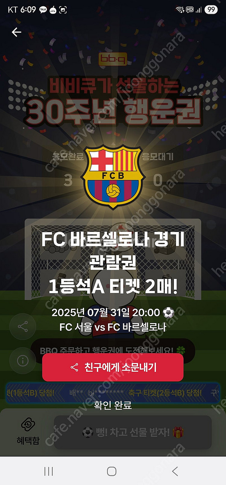 [정가-10만원] FC 바르셀로나 1등석 티켓 A,B ...--0