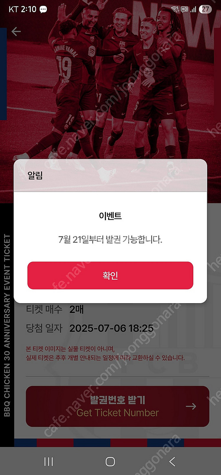 [정가-10만원] FC 바르셀로나 1등석 티켓 A,B ...--2