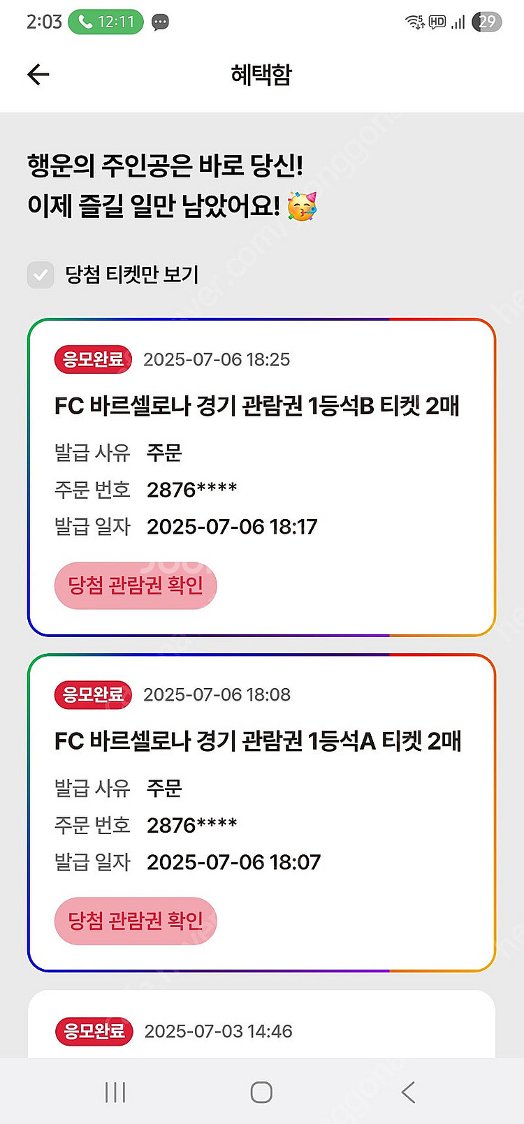 [정가-10만원] FC 바르셀로나 1등석 티켓 A,B ...--4
