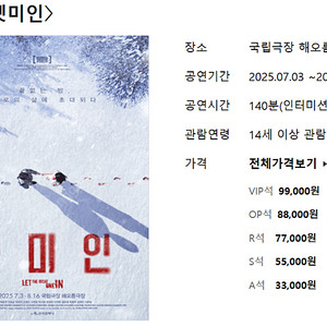 연극 렛미인 7/26 토 18:30 R석 2장