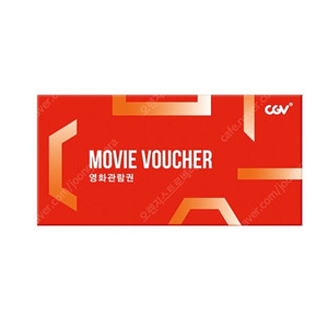 CGV 2D/3D일반 영화관람권 (현장 키오스크 사용)