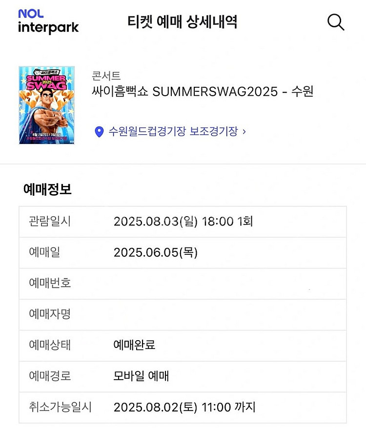 흠뻑쇼 수원 8/3(일) 스탠딩 가구역 2연석--0