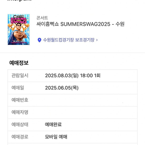 흠뻑쇼 수원 8/3(일) 스탠딩 가구역 2연석