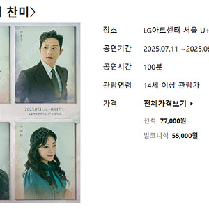 연극 사의 찬미 7/29 화 19:30 전석 2장