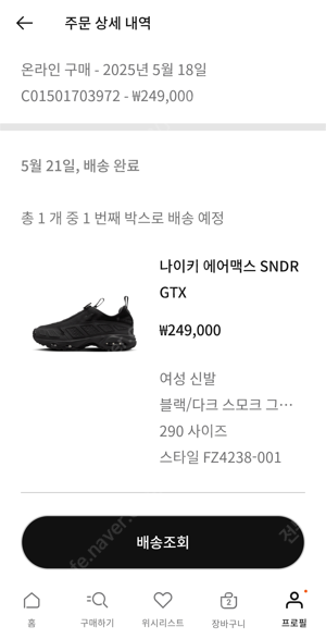 [S급풀박] 공홈제품 나이키 에어맥스 SNDR GTX ...--1