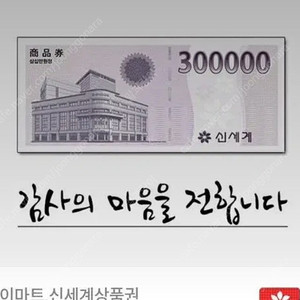 신세계 상품권 10만원 30만원 이마트 키오스크