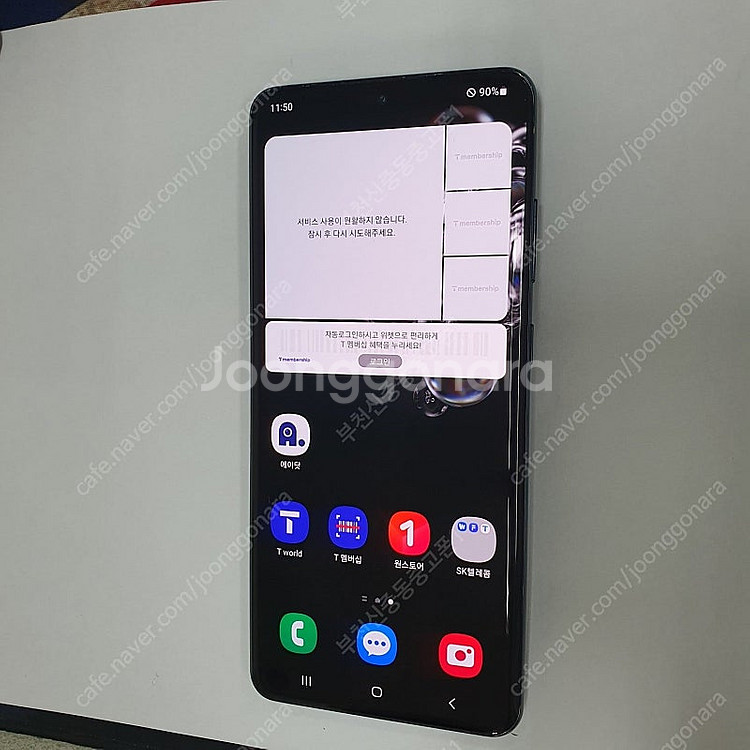 036847 갤럭시S20울트라 블랙 256기가 무잔상중고 메인폰 자녀폰 업무폰 추천 23만원--1