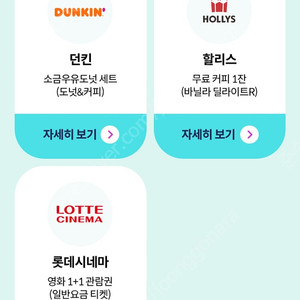 던킨 소금우유도넛 세트 or 할리스 바닐라 딜라이트R
